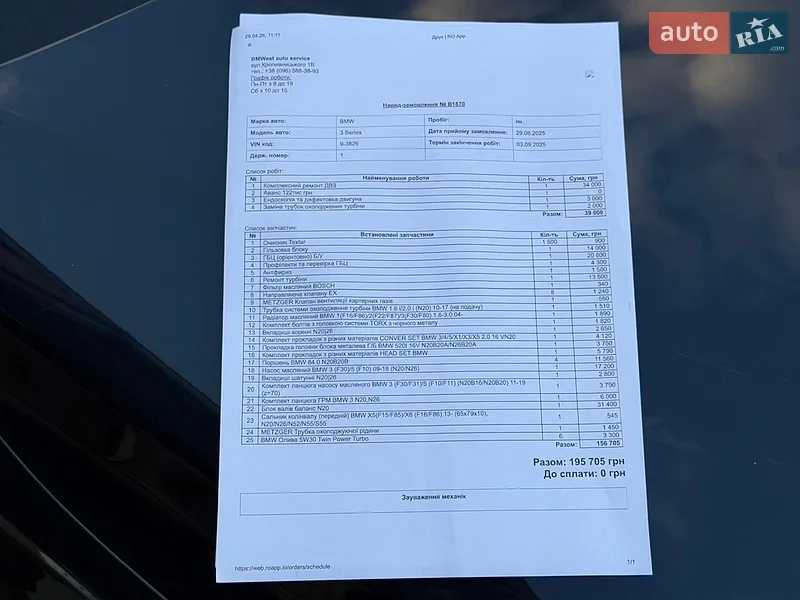 Седан BMW 3 Series 2014 в Ивано-Франковске документ