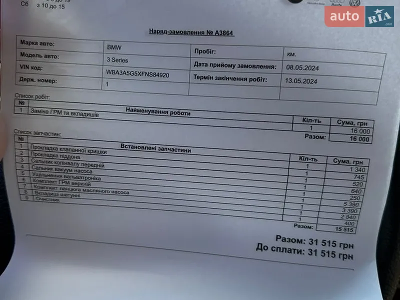 Седан BMW 3 Series 2015 в Городенке документ