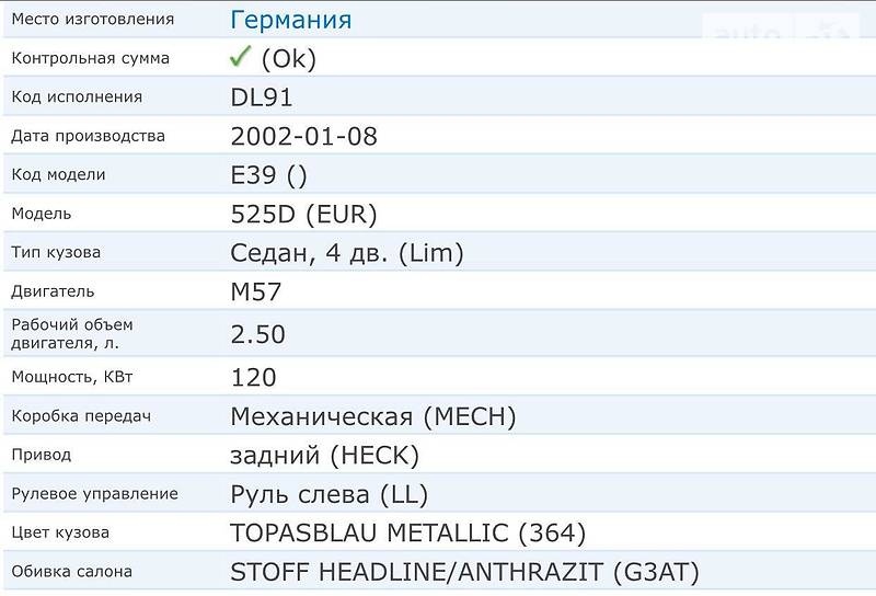 Седан BMW 5 Series 2002 в Новомосковську фото 26 Седан BMW 5 Series 2002 в Новомосковську