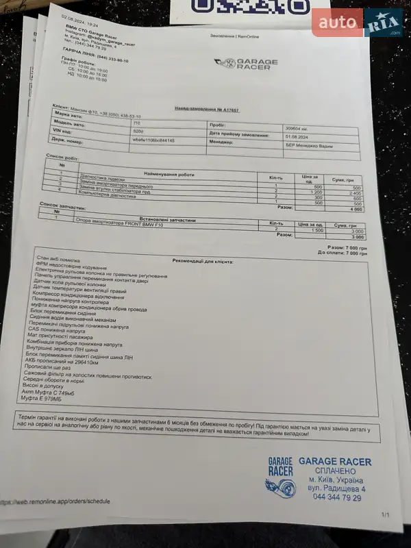 Седан BMW 5 Series 2011 в Києві документ 3 фото Седан BMW 5 Series 2011 в Києві документ