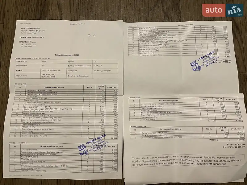 Седан BMW 5 Series 2013 в Киеве документ 2 фото Седан BMW 5 Series 2013 в Киеве документ