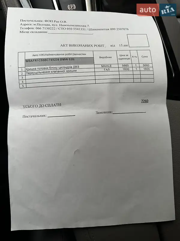 Седан BMW 5 Series 2011 в Полтаве документ 3 фото Седан BMW 5 Series 2011 в Полтаве документ