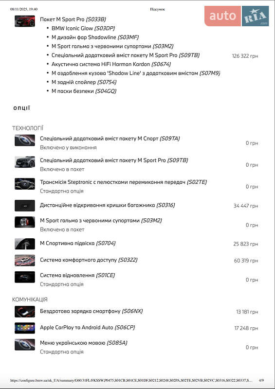 Седан BMW 5 Series 2025 в Киеве фото 8 Седан BMW 5 Series 2025 в Киеве