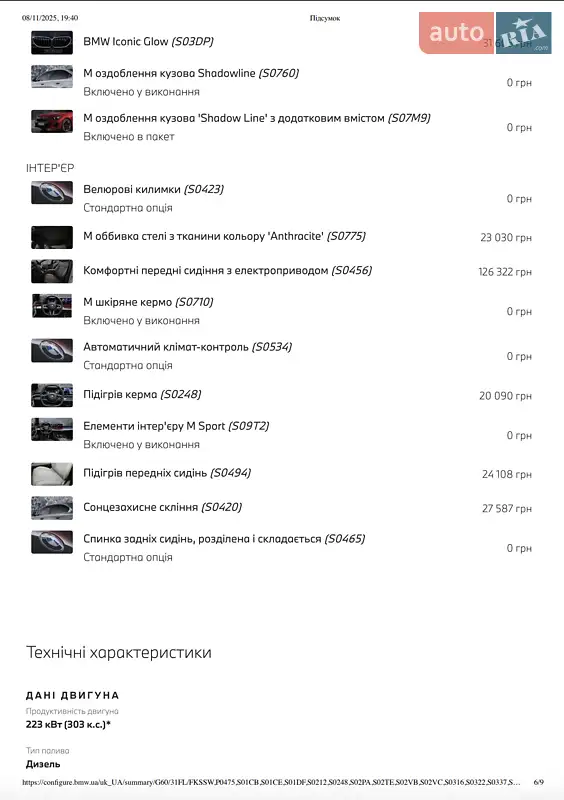 Седан BMW 5 Series 2025 в Киеве документ 3 фото Седан BMW 5 Series 2025 в Киеве документ