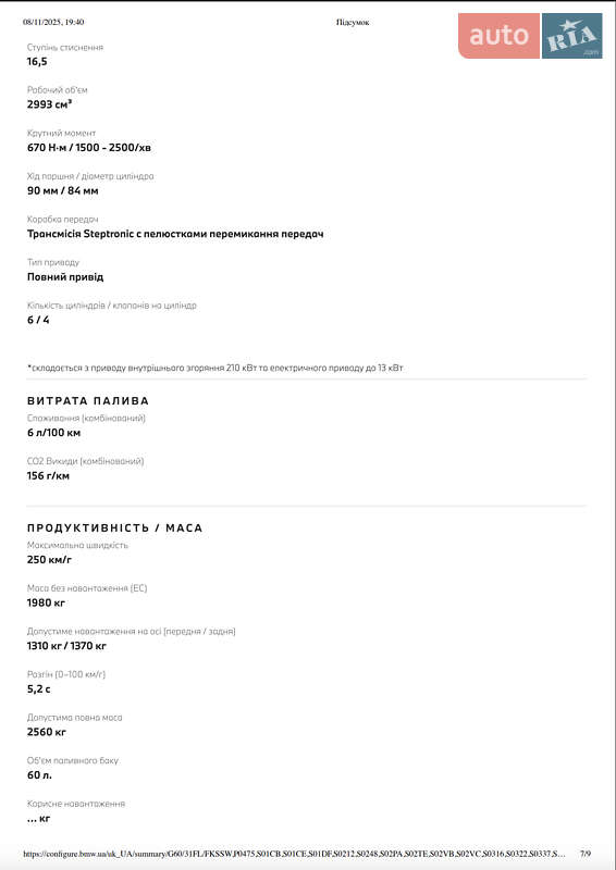 Седан BMW 5 Series 2025 в Киеве фото 9 Седан BMW 5 Series 2025 в Киеве