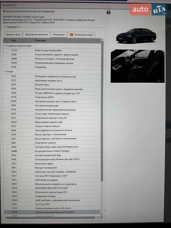 Седан BMW 5 Series 2012 в Шепетовке фото 6 Седан BMW 5 Series 2012 в Шепетовке