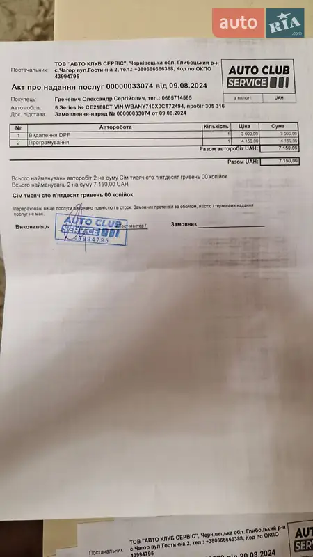 Седан BMW 5 Series 2008 в Черновцах документ 3 фото Седан BMW 5 Series 2008 в Черновцах документ