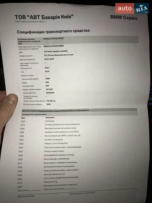 Седан BMW 5 Series 2002 в Києві документ