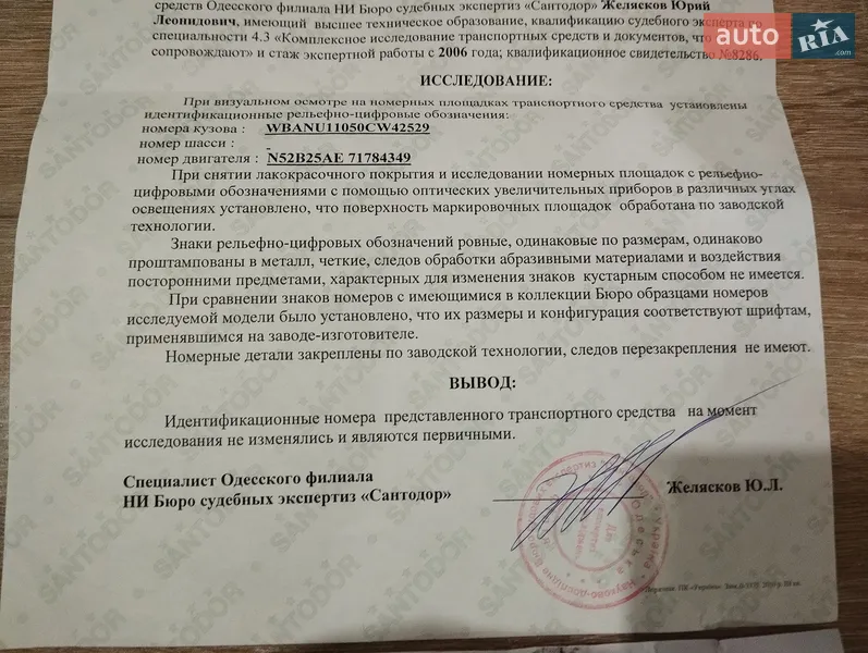 Седан BMW 5 Series 2008 в Одессе документ