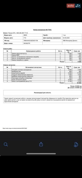 Седан BMW 5 Series 2013 в Львове