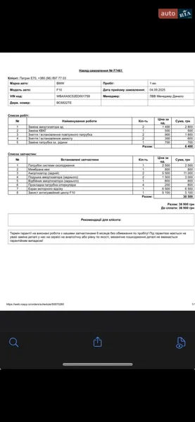 Седан BMW 5 Series 2013 в Львове документ