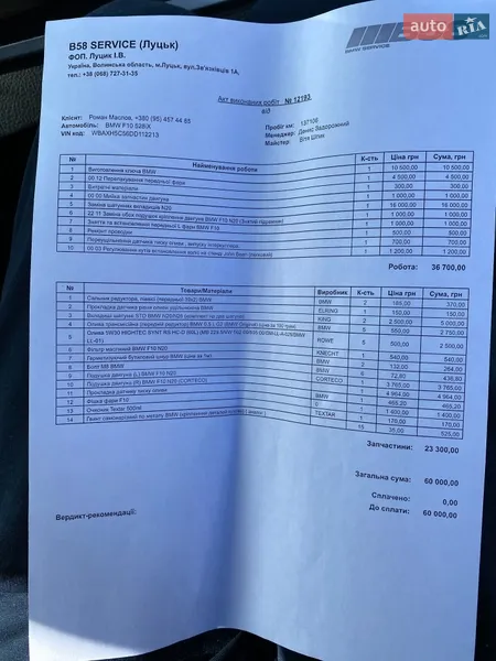 Седан BMW 5 Series 2013 в Луцке документ