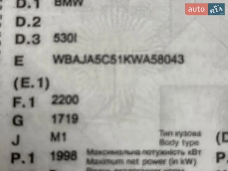 Седан BMW 5 Series 2018 в Николаеве документ