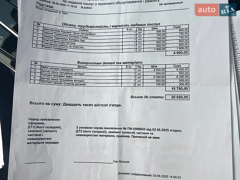 Седан BMW 5 Series 2022 в Киеве документ