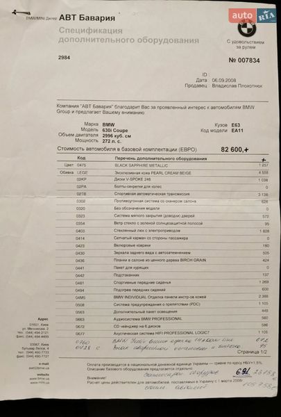 Купе BMW 6 Series 2008 в Києві