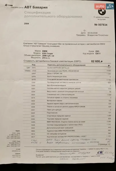 Купе BMW 6 Series 2008 в Києві документ