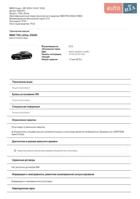 Седан BMW 7 Series 2016 в Вінниці документ