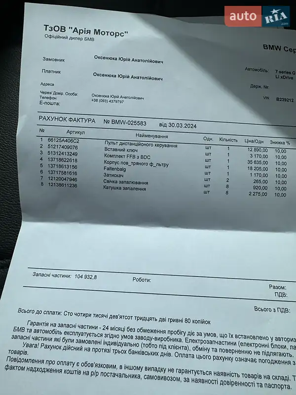 Седан BMW 7 Series 2018 в Киеве документ 7 фото Седан BMW 7 Series 2018 в Киеве документ