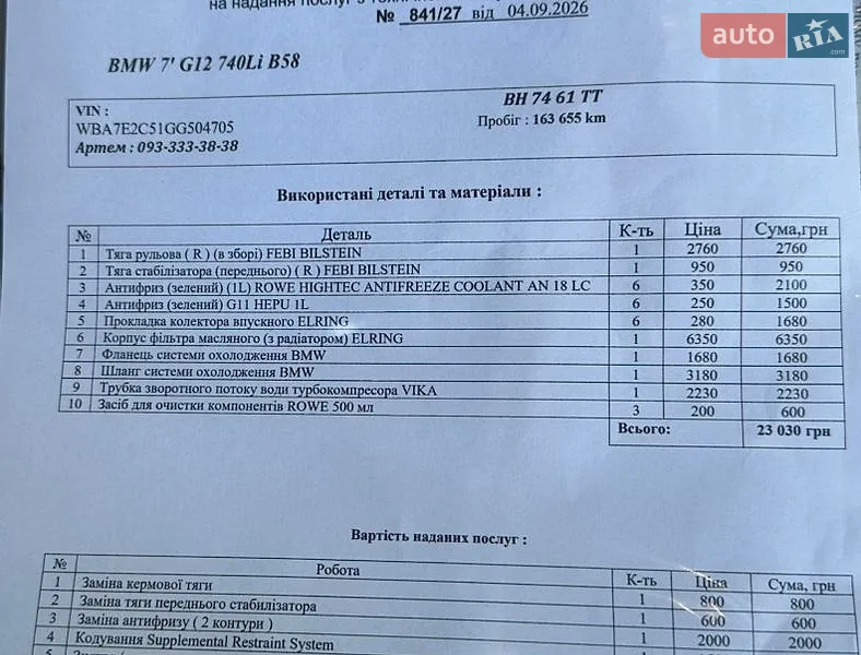 Седан BMW 7 Series 2015 в Одессе документ