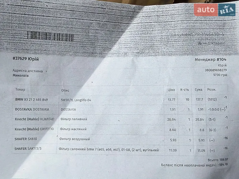 Седан BMW 7 Series 2006 в Львові документ