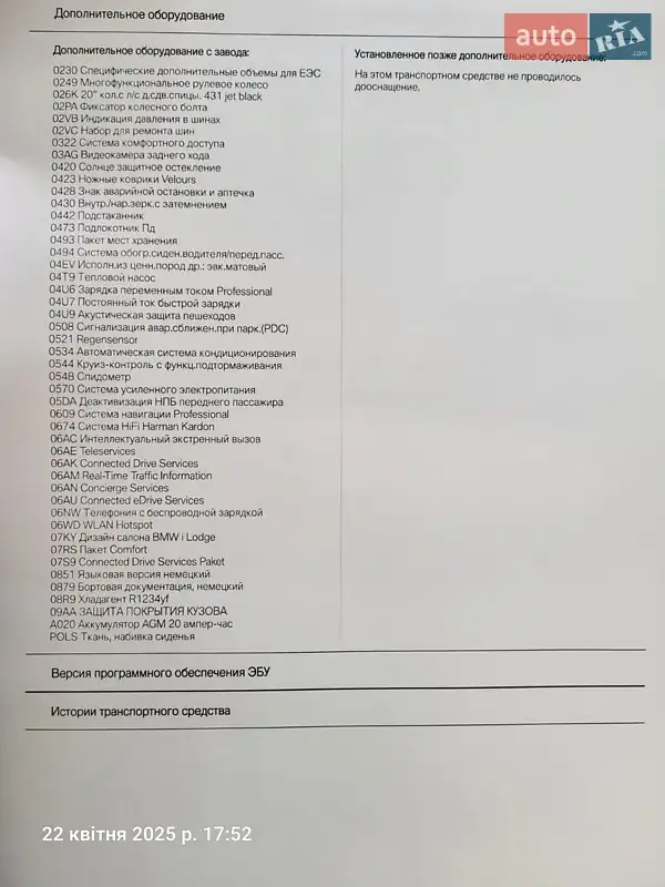 Хэтчбек BMW I3 2019 в Днепре документ 2 фото Хэтчбек BMW I3 2019 в Днепре документ