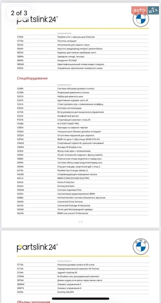 Купе BMW i4 2024 в Киеве документ