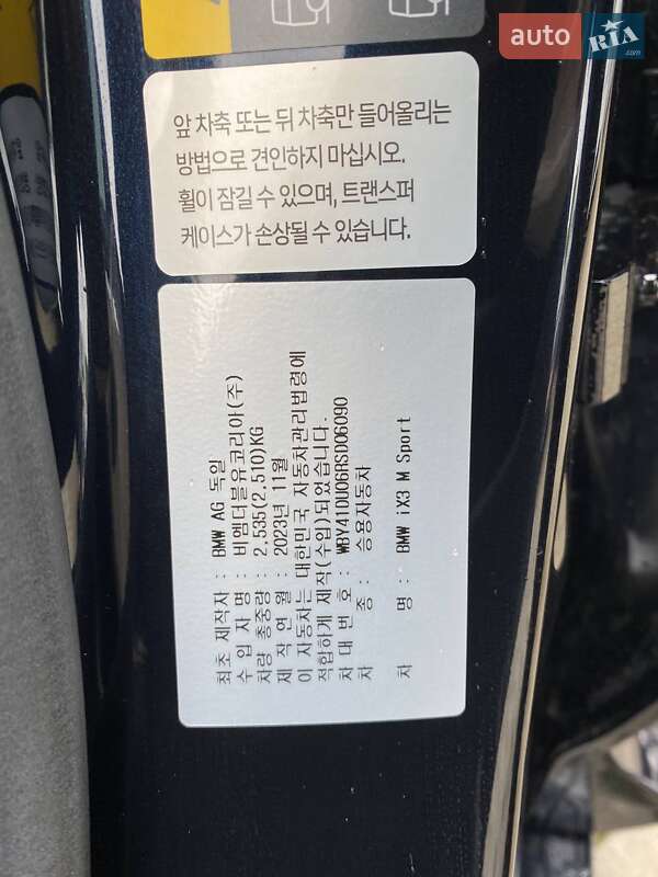 Внедорожник / Кроссовер BMW iX3 2023 в Львове