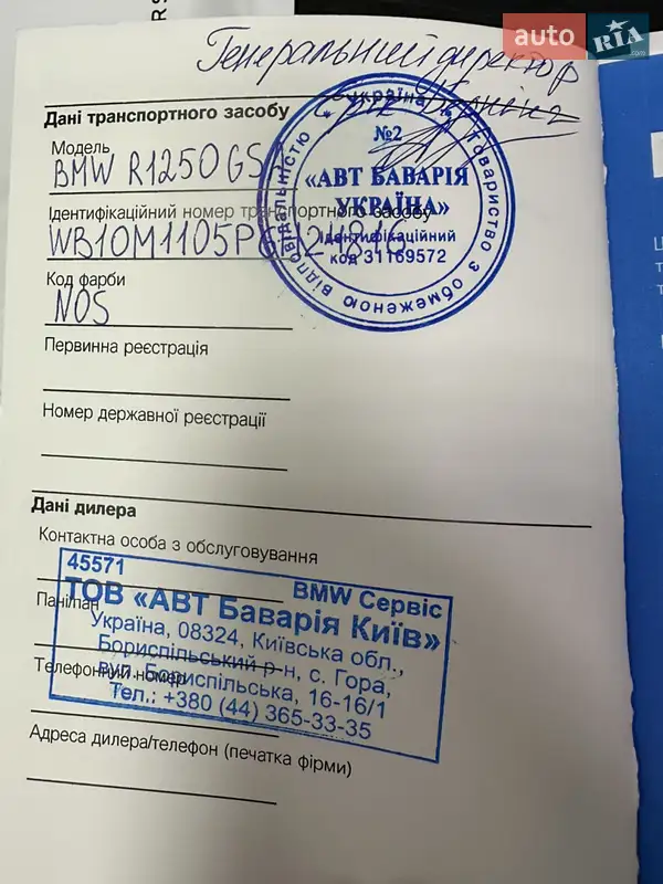 Мотоцикл Многоцелевой (All-round) BMW R 1250GS 2023 в Запорожье документ
