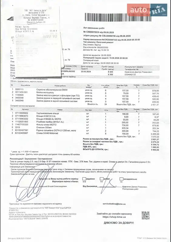 Мотоцикл Внедорожный (Enduro) BMW R 1300GS 2024 в Киеве документ