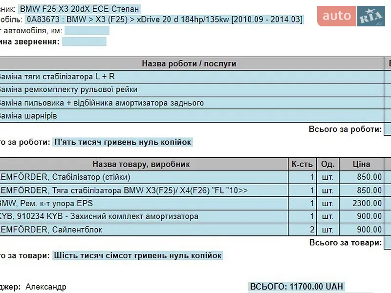 Внедорожник / Кроссовер BMW X3 2013 в Полтаве документ