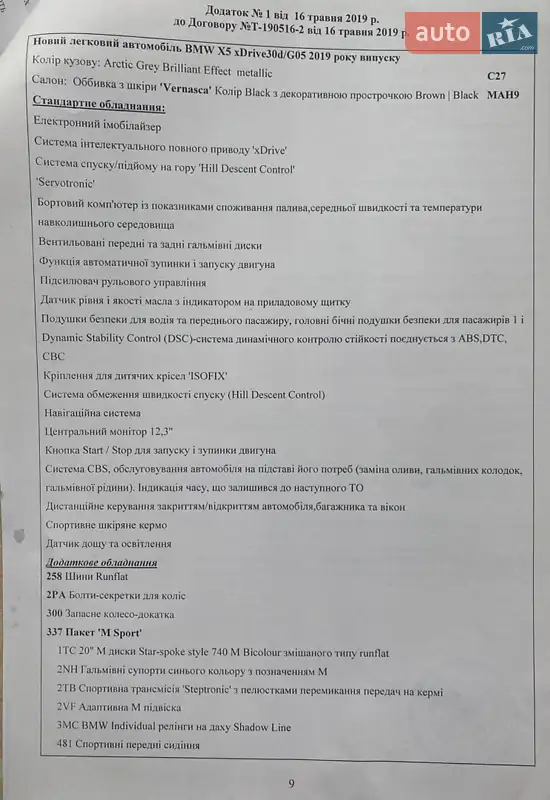 Позашляховик / Кросовер BMW X5 2019 в Львові документ 4 фото Позашляховик / Кросовер BMW X5 2019 в Львові документ