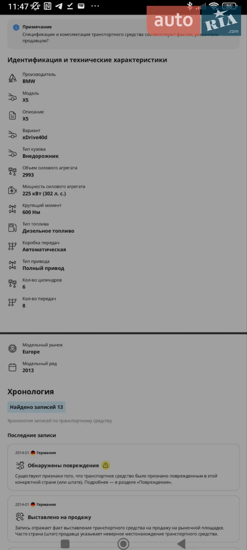 2013 BMW X5 - мініатюра 8