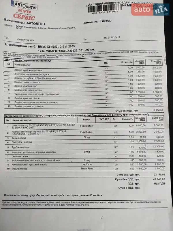 Внедорожник / Кроссовер BMW X5 2006 в Бердичеве документ