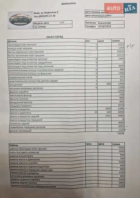 Внедорожник / Кроссовер BMW X5 2011 в Кривом Озере документ 2 фото Внедорожник / Кроссовер BMW X5 2011 в Кривом Озере документ