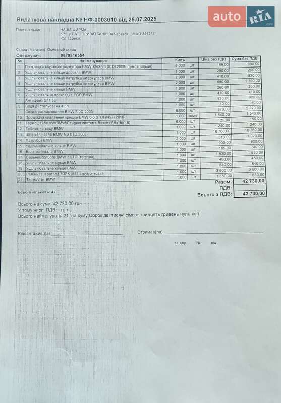 Внедорожник / Кроссовер BMW X5 2010 в Умани фото 33 Внедорожник / Кроссовер BMW X5 2010 в Умани