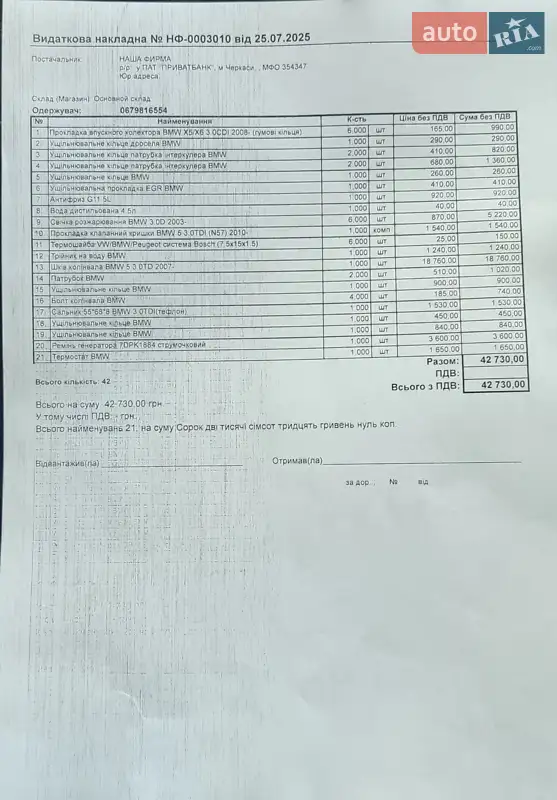 Внедорожник / Кроссовер BMW X5 2010 в Умани документ 5 фото Внедорожник / Кроссовер BMW X5 2010 в Умани документ