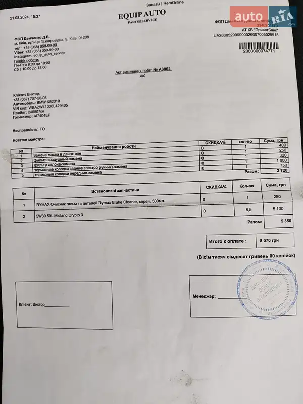 Внедорожник / Кроссовер BMW X5 2010 в Киеве документ 3 фото Внедорожник / Кроссовер BMW X5 2010 в Киеве документ