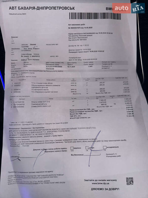 Внедорожник / Кроссовер BMW X5 2024 в Днепре