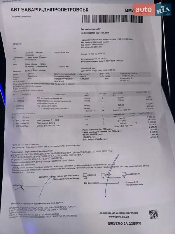 Внедорожник / Кроссовер BMW X5 2024 в Днепре документ