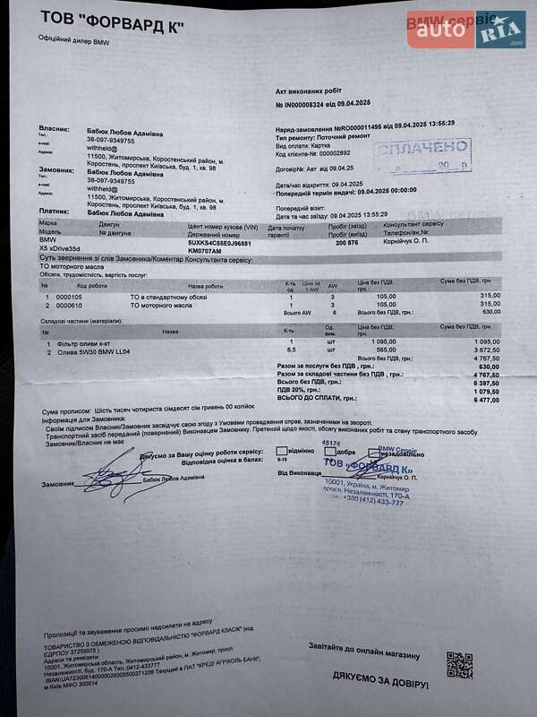 Внедорожник / Кроссовер BMW X5 2014 в Коростене