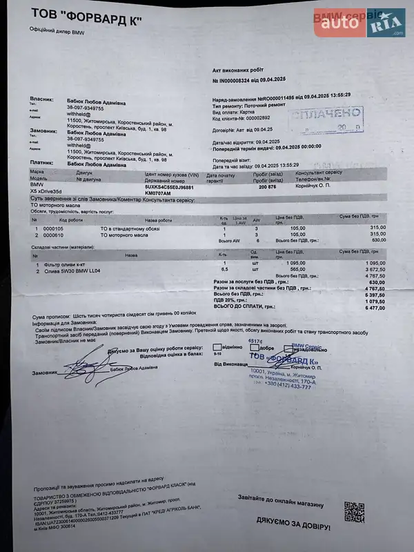 Внедорожник / Кроссовер BMW X5 2014 в Коростене документ