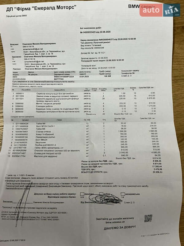 Позашляховик / Кросовер BMW X5 2022 в Одесі