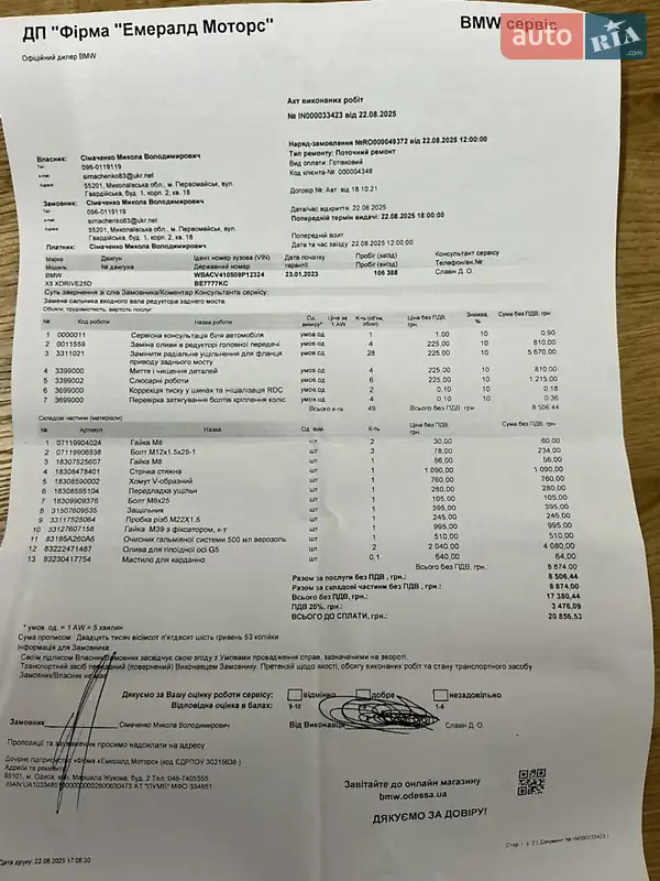 Позашляховик / Кросовер BMW X5 2022 в Одесі документ