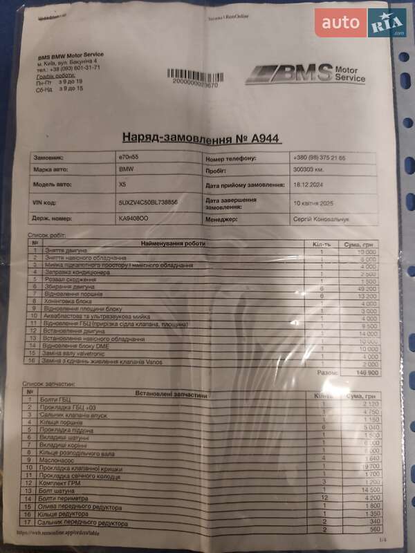 Внедорожник / Кроссовер BMW X5 2010 в Чернигове