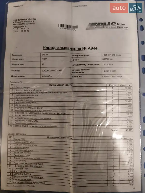 Внедорожник / Кроссовер BMW X5 2010 в Чернигове документ