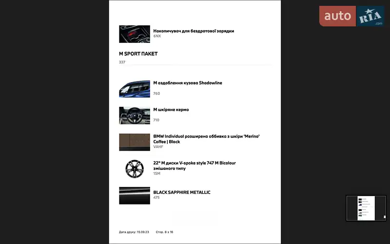 Позашляховик / Кросовер BMW X5 2023 в Луцьку документ