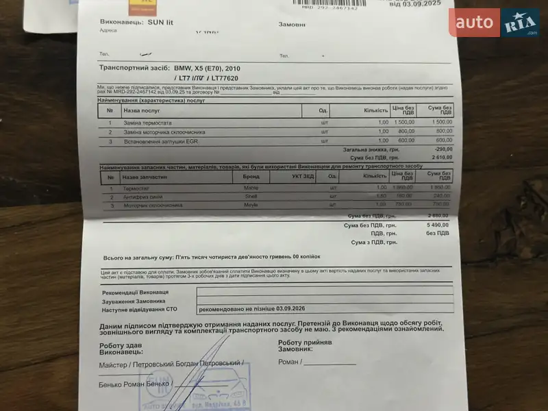 Внедорожник / Кроссовер BMW X5 2011 в Одессе документ