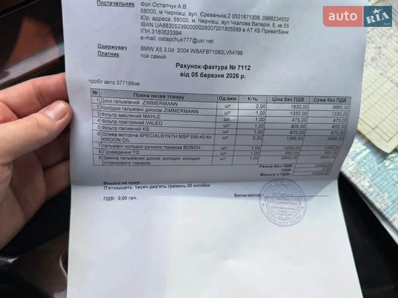 Внедорожник / Кроссовер BMW X5 2004 в Черновцах документ 3 фото Внедорожник / Кроссовер BMW X5 2004 в Черновцах документ