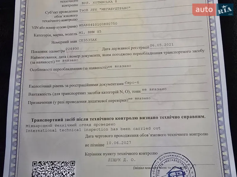Внедорожник / Кроссовер BMW X5 2016 в Черновцах документ 2 фото Внедорожник / Кроссовер BMW X5 2016 в Черновцах документ
