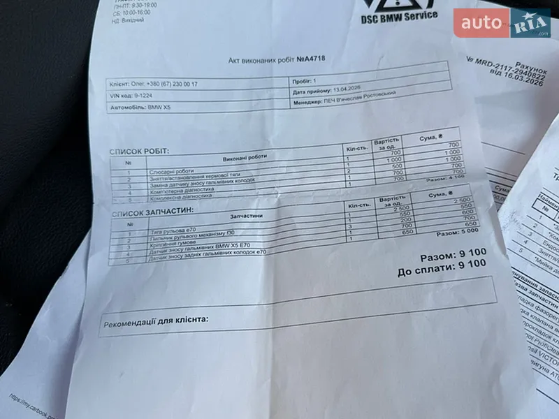 Внедорожник / Кроссовер BMW X5 2008 в Одессе документ